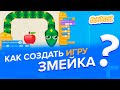 Уроки по Scratch. Как сделать игру Змейка на Скретч