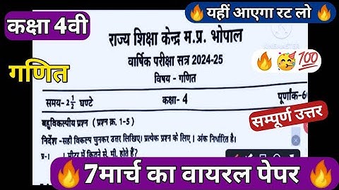 🔥 class 4th(maths) 💯 varshik Pariksha paper full solution कक्षा 4 गणित वार्षिक परीक्षा 2025