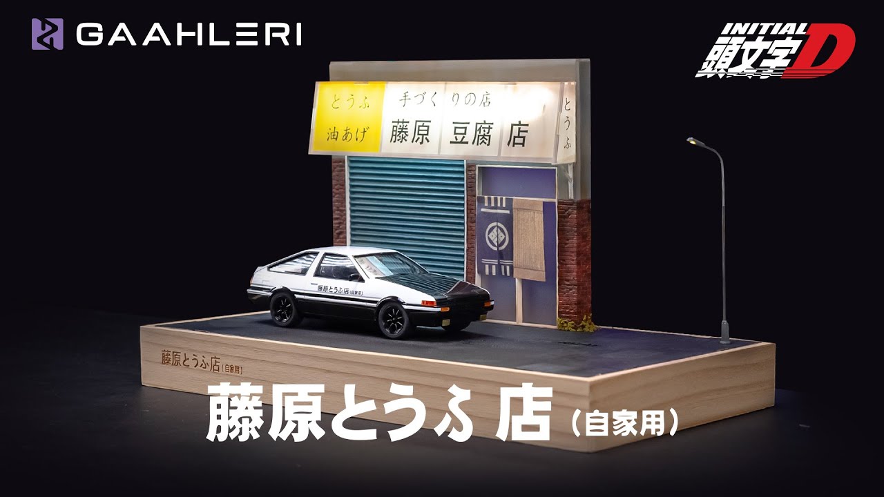 AE86 Scene Recreation | Initial D