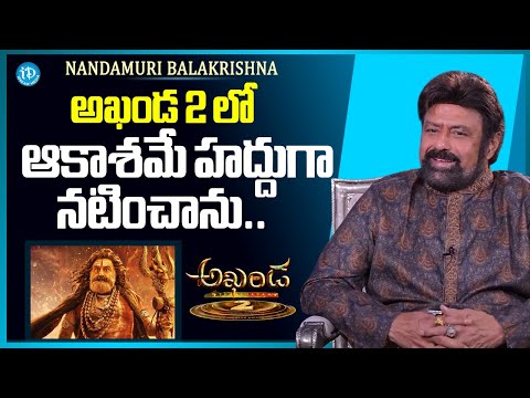 అఖండ 2 లో ఆకాశమే హద్దుగా నటించాను.. Nandamuri Balakrishna About Akhanda 2 Movie | iDream Media - IDREAMMEDIA
