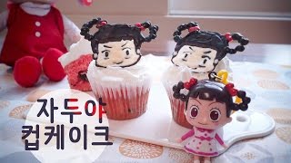 자두 컵케이크 만들기 Make a jadu choco chip cupcake [dessert/디저트][퍼플팟/purplepot] screenshot 2