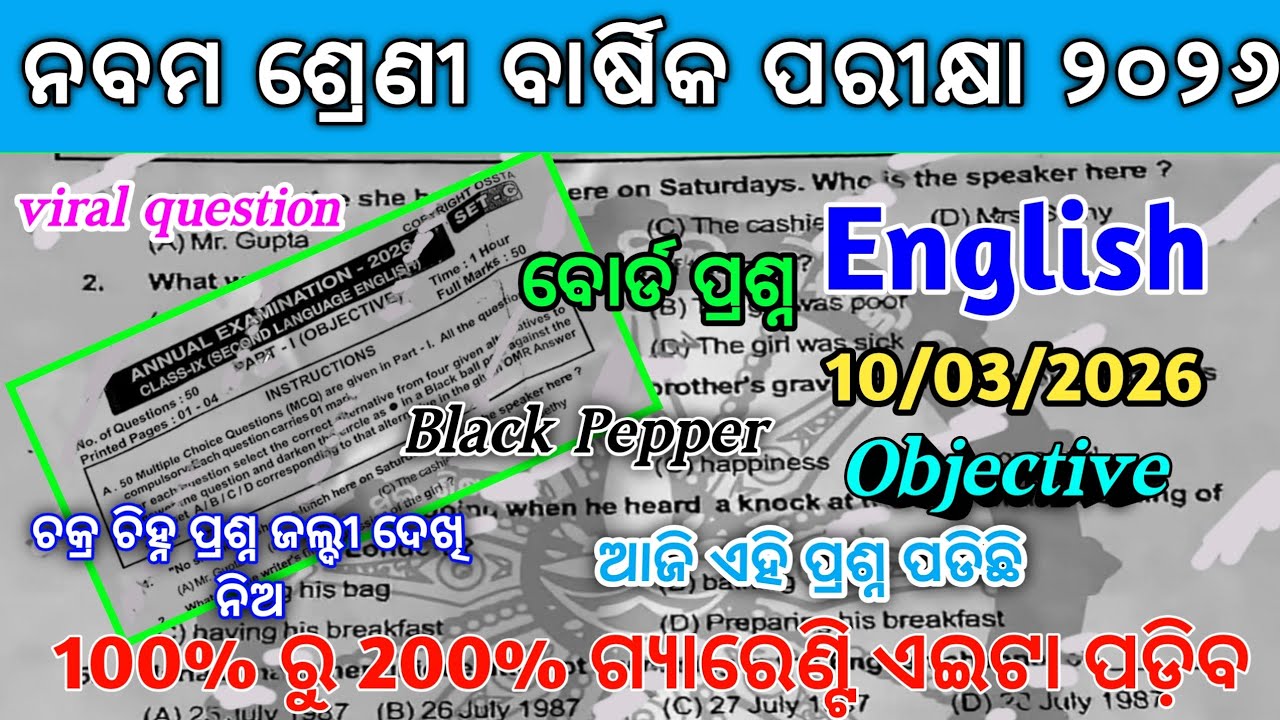 9th Class Annual Exam English 💯 real Question 2026/Class 9th English Annual Exam 2026 Question Paper