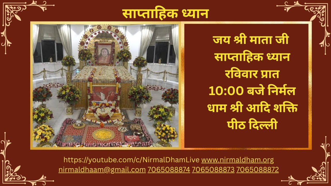 12-07-2026, 10 AM (IST), साप्ताहिक ध्यान, निर्मल धाम, दिल्ली से प्रसारित