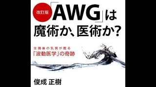 最強？最新AWG（電子振動治療器）使い方（DDS-135R）