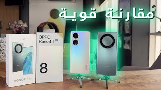 تحدي oppo Reno 8t 5g vs honor x9a