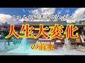 【日本のレイラインの中心にある伊弉諾神宮・遠隔参拝】国生み神話 日本最古の神社!再生とチャンスを叶えてくれます☆ izanagi-jingu Japan