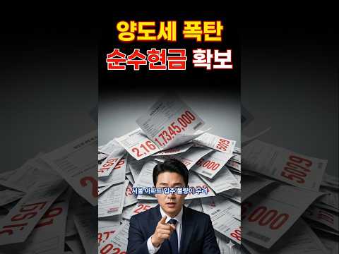[팩트체크] 실거주 안 한 1주택자, 양도세가 3배 뛰는 이유