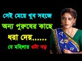সে কি অন্য কাউকে ভালোবাসে? মেয়েদের প্রতারণা ধরার গোপন সাইকোলজিক্যাল ট্রিক্স | Love Tips Bangla