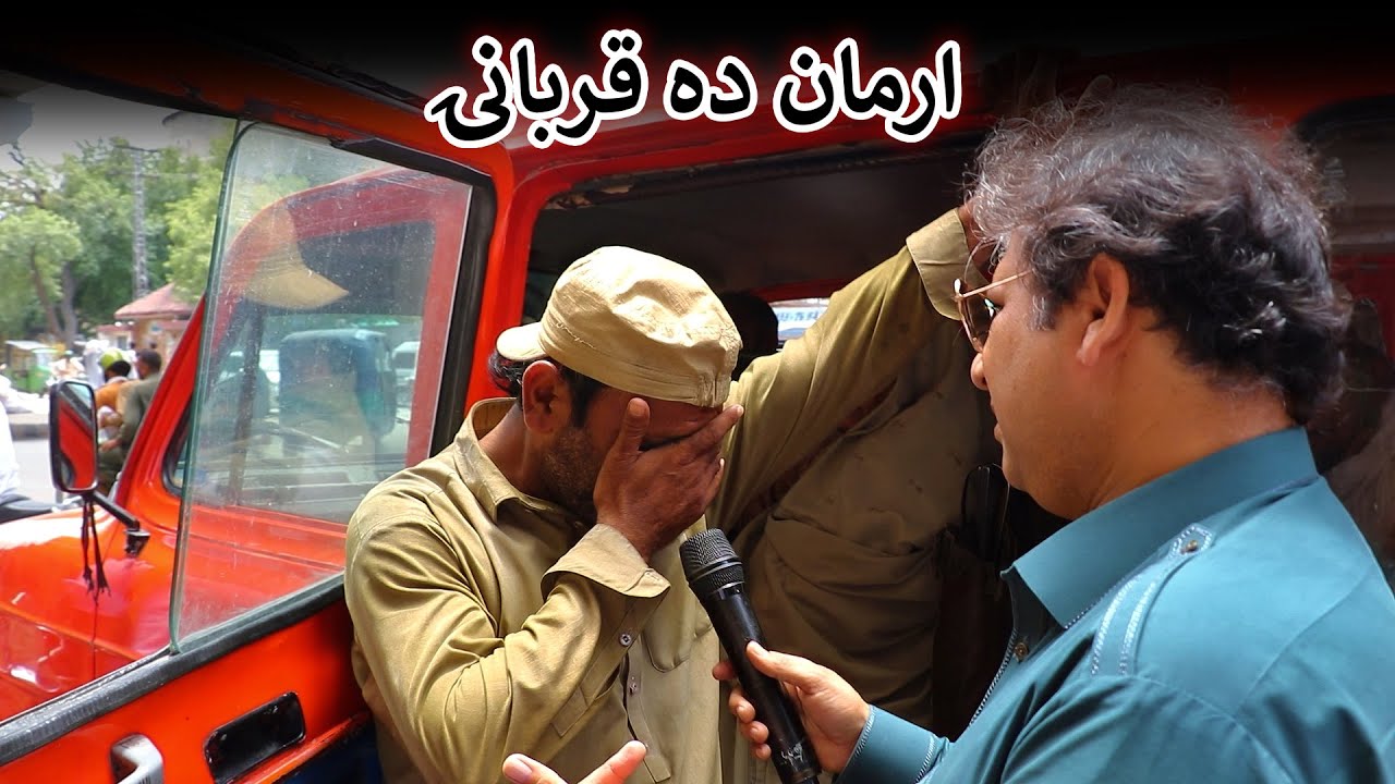 Aam Olas: Ep # (1814) | ارمان ده قربانۍ