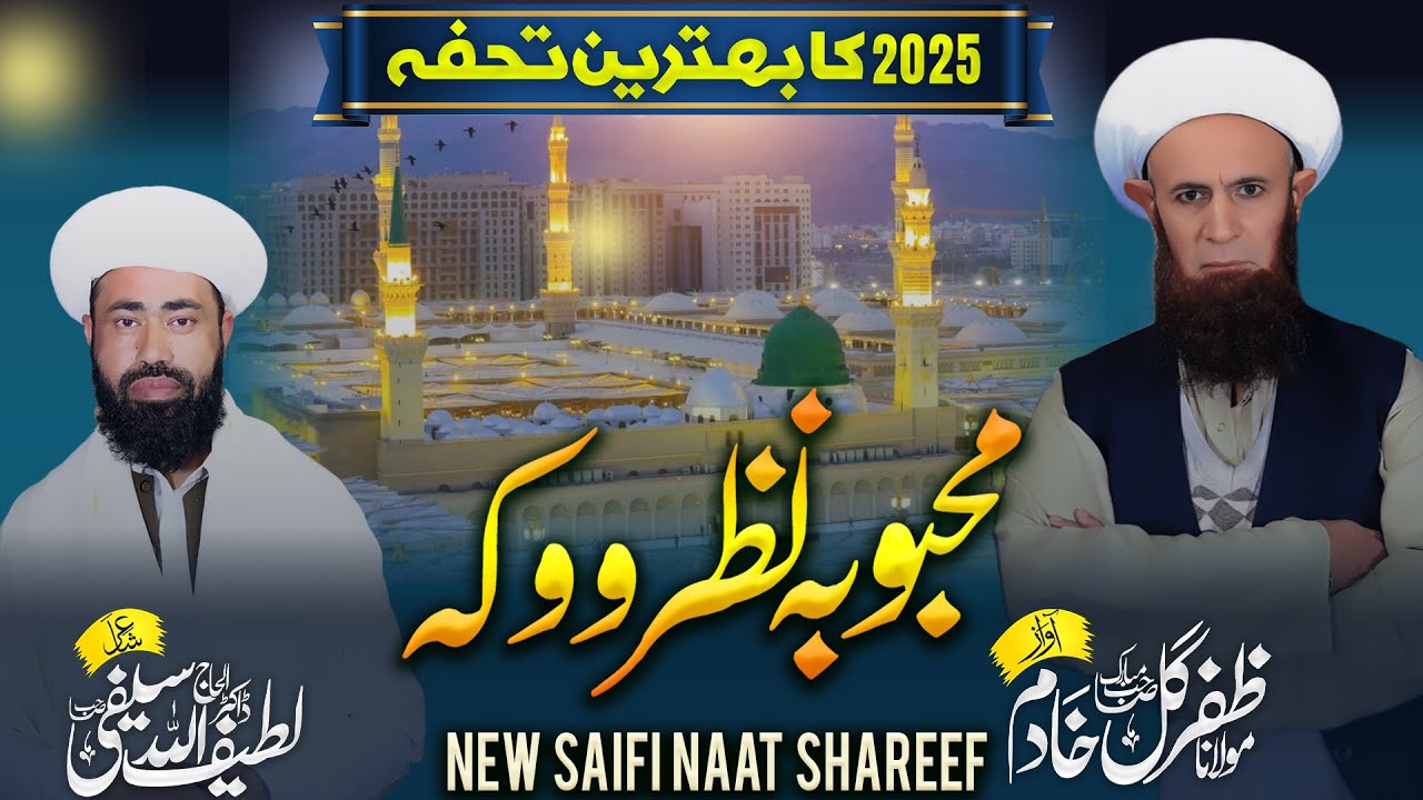New Saifi Pashto Naat Shareef  -  Mahbooba Nazar Okra  -  Maolana Zafeer Gull Khadim Sahib
