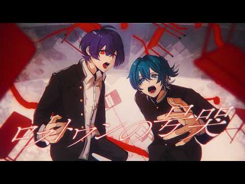 ロストワンの号哭 - 雪見 × 鯨木(Cover)