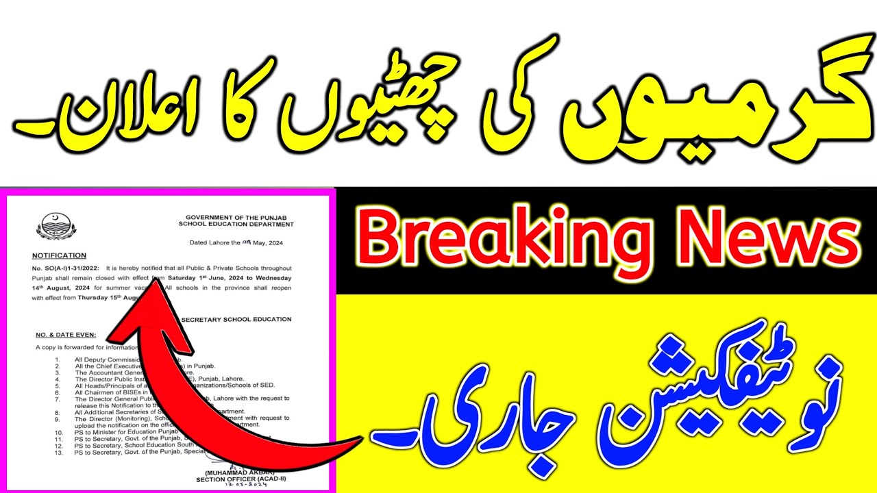 summer vacation notification jare 2024 || grmeo ki chotea kb sai kb tk hoge