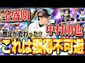 【絶対確保】TS第2弾は西武純正歓喜の中村剛也が登場!!!査定変更もされたし、全盛期おかわりくんは欲しいのでガチャで獲ります【プロスピA】【西武純正】
