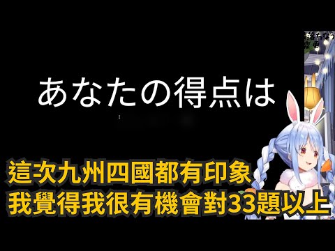 【兔田佩克拉】因網站問題突然改變企劃，兔子這次縣市測驗能不能超越上次挽回西日本野兔的心呢