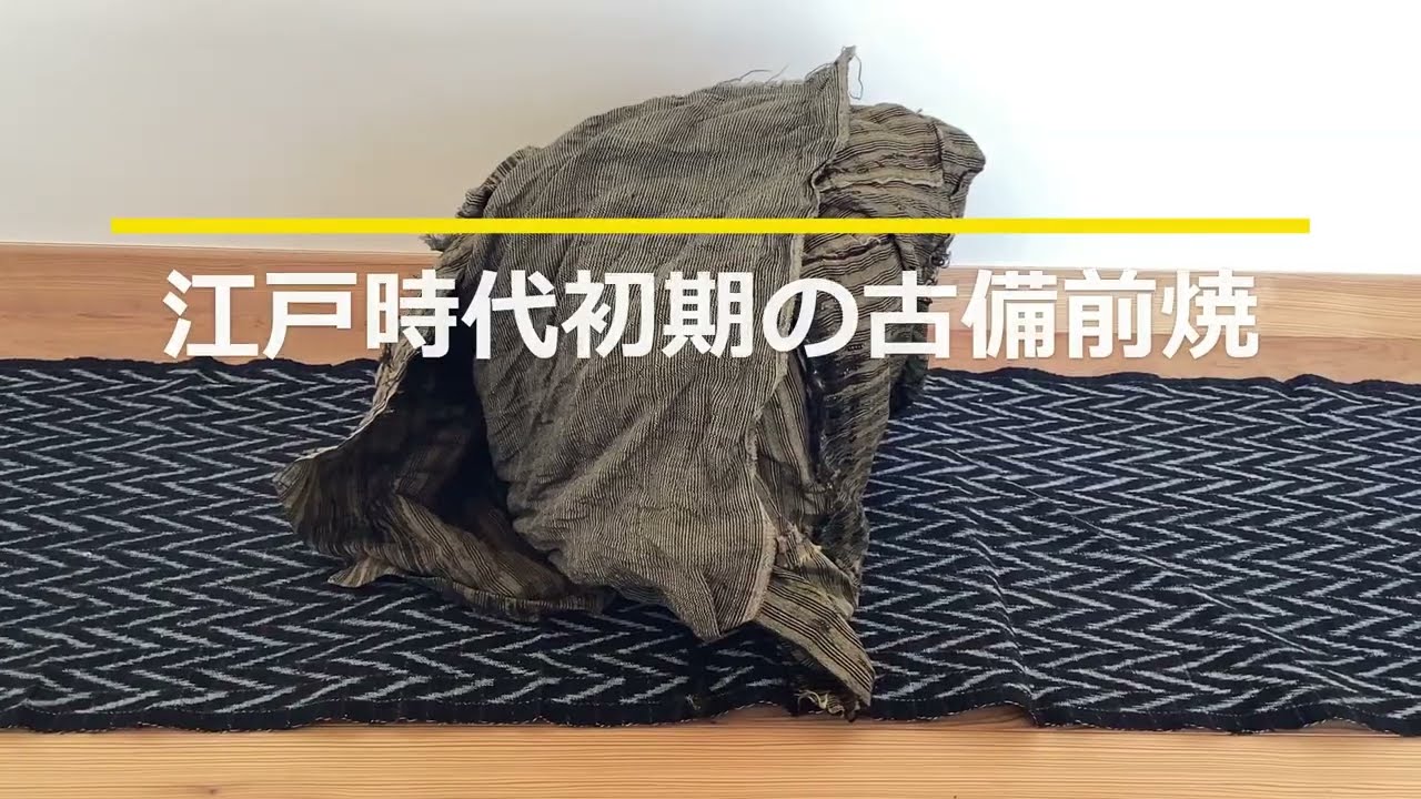 古備前水指】江戸時代初期頃の古備前焼の水指（茶道具）の名品紹介【古