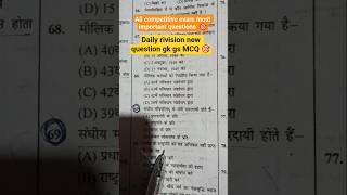 All competitive exam most important questions #shortvideo