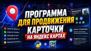 Программа для продвижения на яндекс картах Yandex-Maps-Monster 10 screenshot 3