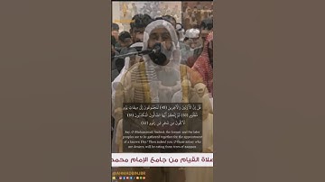 سورة الواقعة[49-56] | أحمد الدوسري