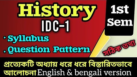 CU SEMESTER 1 HISTORY NEW SYLLABUS IDC PAPER||HISTORY IDC SYLLABUS AND QUESTION PATTERN