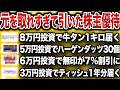 【永久保存版】10万円以下で買える！生活が一変した、超オトクな株主優待を紹介。
