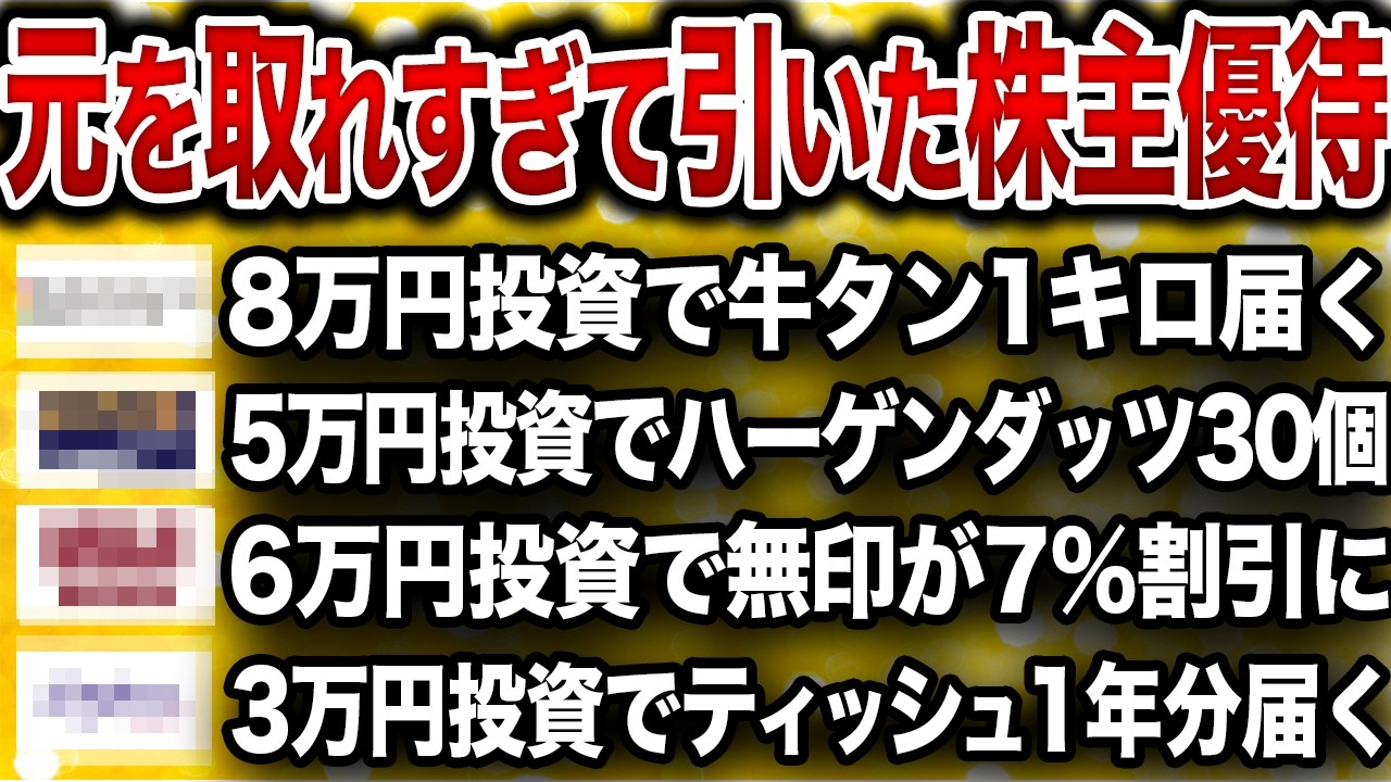 【永久保存版】10万円以下で買える！生活が一変した、超オトクな株主優待を紹介。