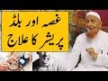 Gussa Aur Blood Pressure Ka ilaj | Maulana Makki Al Hijazi | Islamic Group