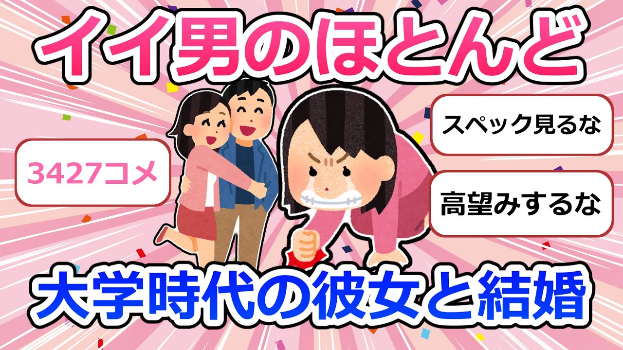 良い男は大学時代の彼女と結婚する、という現実【ガルちゃんまとめ】