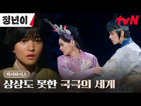 1화 하이라이트｜(흥미 <strong>MAX</strong>) 목포 소녀 김태리에게 열린 새로운 세상 &amp;#39;국극&amp;#39; #정년이 <strong>EP</strong>.1