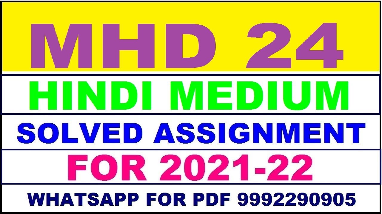 MHD 24 Solved Assignment 2021-22 in HINDI,  Whatsapp For Pdf  9992290905.