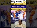 Big News Bsp Mayawati Politics Trending BSP Mayawati Uttar Pradesh Big News Bsp Mayawati Politics Trending BSP Mayawati Uttar Pradesh