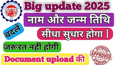 Pf me name kaise change kare 2025 | PF me DOB or Name kaise change kare 2025 | UAN me name Badle|