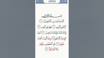 ١٧- سورة الفاتحة بروايه رويس عن يعقوب الحضرمي للشيخ ياسر المزروعي
