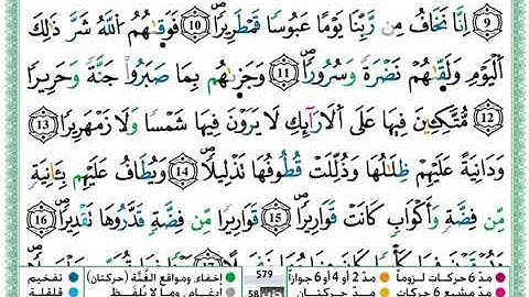 سورة الانسان مكتوبة / حمزة الجزائري