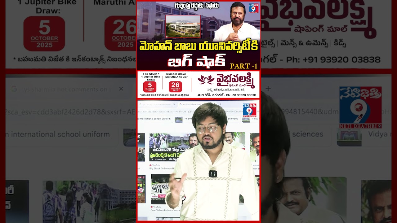 ₹26 Crore Fee Scam Rocks Mohan Babu University 😱 | Part -1 | 