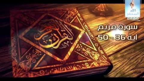 تلاوة عذبه للقاري نايف السالم من سورة مريم
