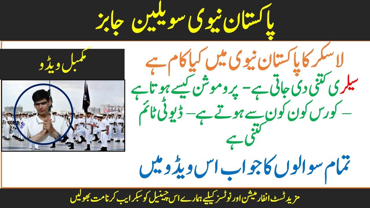 Lascar Jobs In Pakistan Navy Kam Salary Duty Timing Promotion