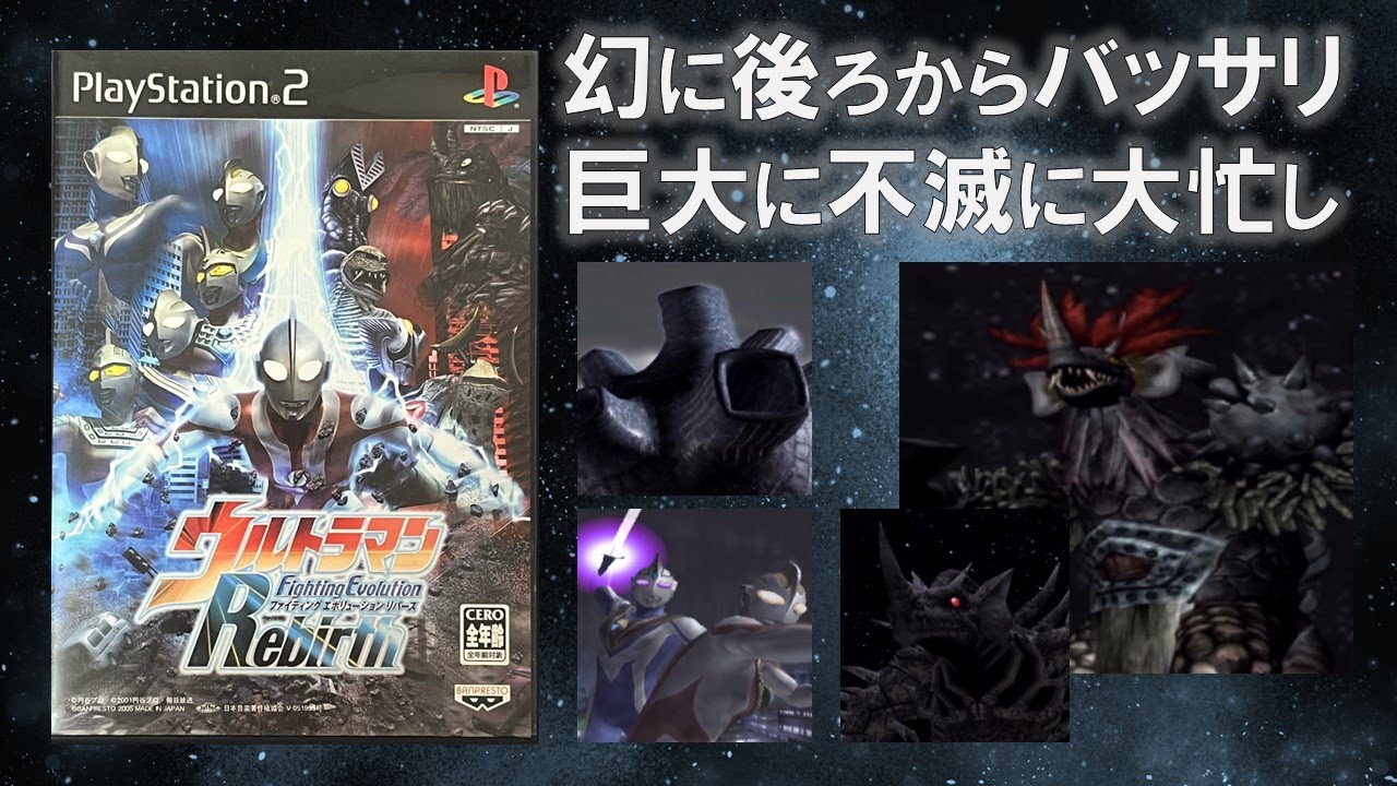 PS2】ウルトラマン Fighting Evolution Rebirth をプレイ #3（EPISODE 