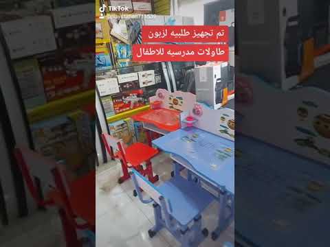متوفر لدينا طاولات مدرسيه اطفال