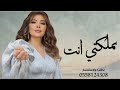 اصالة مملكتي انت حصريآ 2024 النسخه الاصلي 