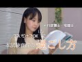 【本試験1週間前】不安な人へ。やるべきこと・やらないこと・マインドセット|あれこれやらなくてOK