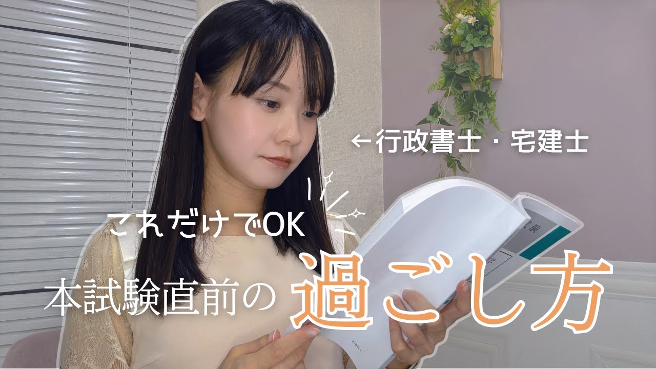 【本試験1週間前】不安な人へ。やるべきこと・やらないこと・マインドセット|あれこれやらなくてOK