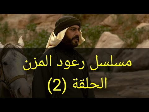 رعود المزن ٣٠