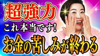 お金が回ってこない人の顔の特徴｜金運を変えるメイク術