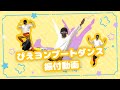 TVアニメ『【推しの子】』／「ぴえヨンブートダンス」ダンス映像