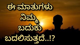 Life Guru | Kannada Motivational Video | BODHI Media | Smithesh Barya |