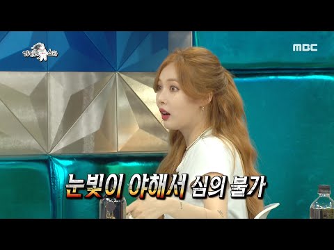 라디오스타 음악방송 심의에 걸린 현아 지상파가 담지 못하는 현아의 눈빛 20200826 