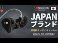 コレはバカ売れ確定！有線と無線が使えるNakamichiの「Elite Pro TWS 600」がハイクオリティすぎて人気になる予感しかしねぇぞ！【ナカミチ,レビュー】