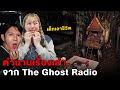   theghostradio 