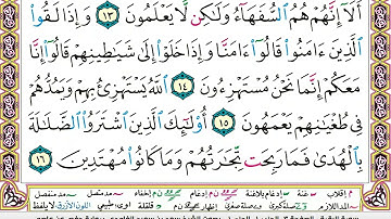 سعد الغامدي مكرر كل صفحة 3 مرات سورة البقرة كاملة مكتوبة