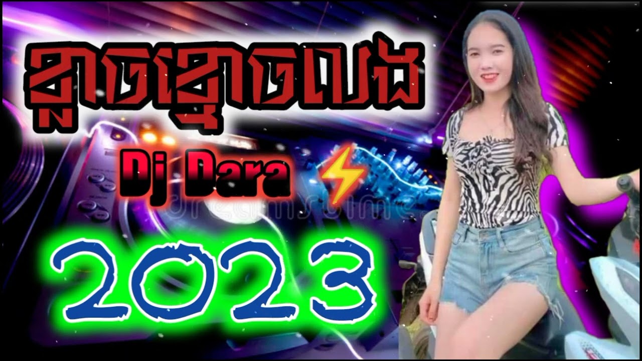 ខ្លាចខ្មោចលង Hip Hop Song ⚡ Remix Dj Dara 2023 Music Video Youtube